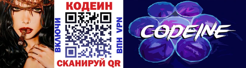 Кодеиновый сироп Lean Purple Drank  купить наркоту  Темрюк 